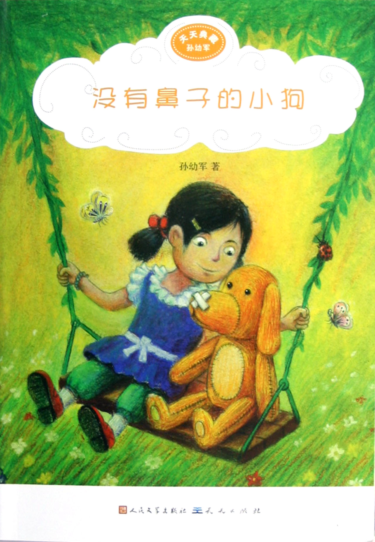 没有鼻子的小狗