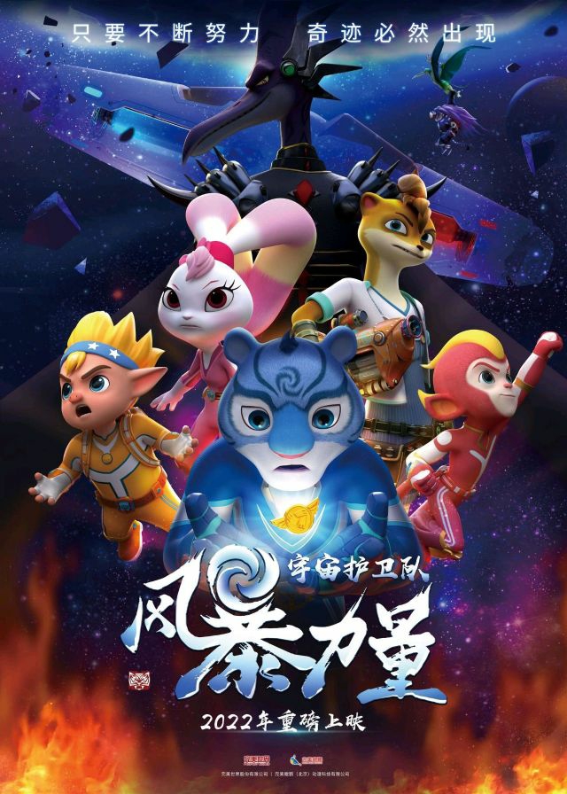 宇宙护卫队:风暴力量