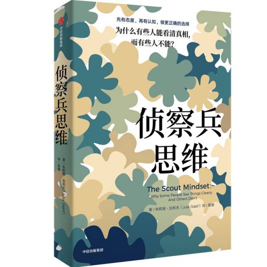 侦察兵思维_百度百科