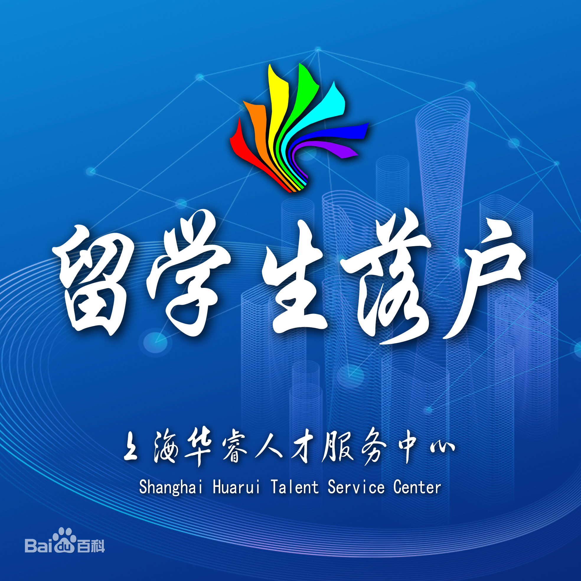 上海留学中介公司留学须知