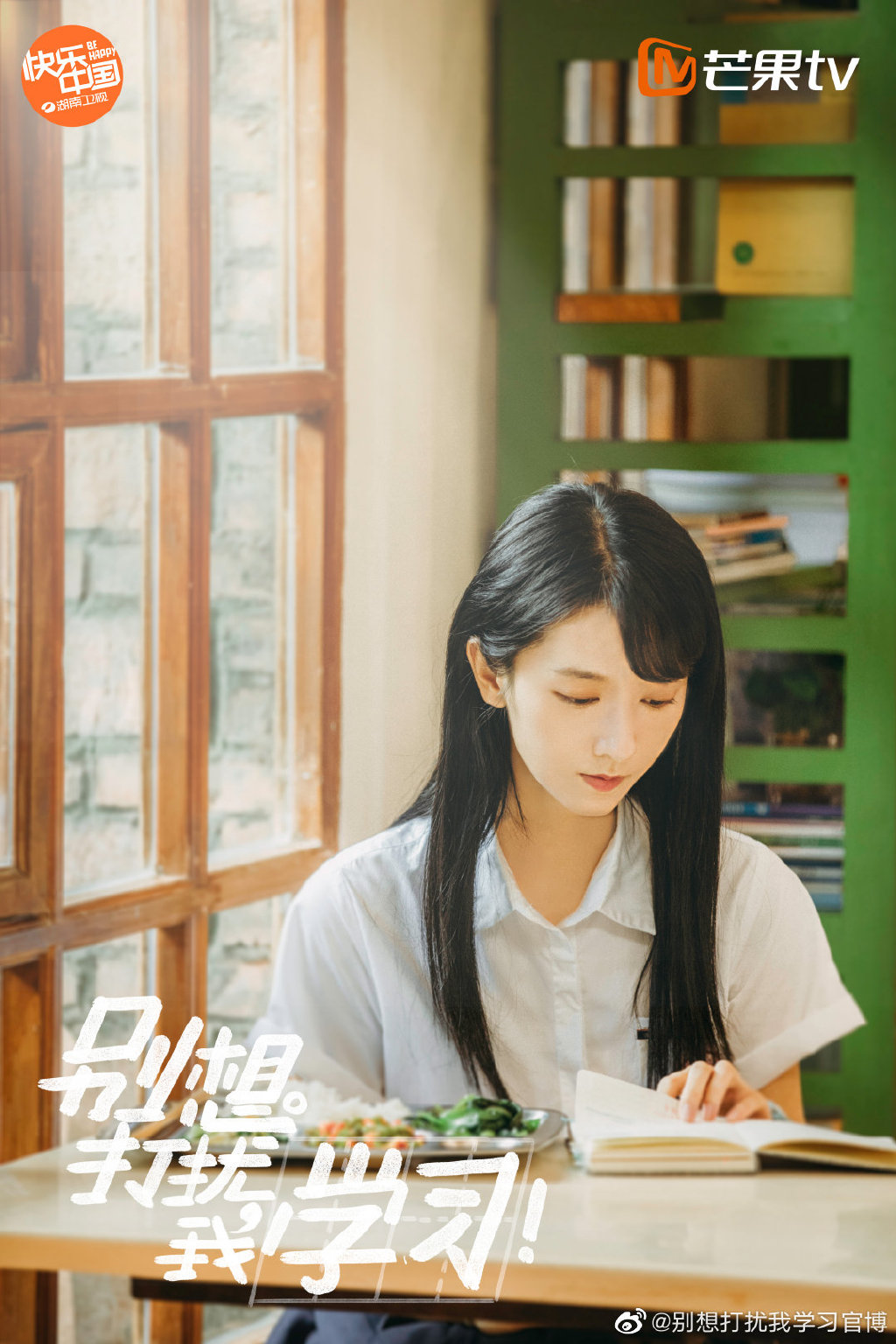 别想打扰我学习