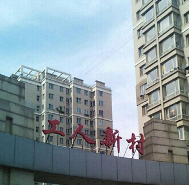  p>工人新村二期位于沈阳市铁西铁西区,共计房屋2513户. /p>
