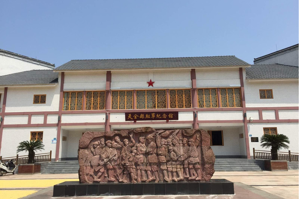 天全县红军纪念馆