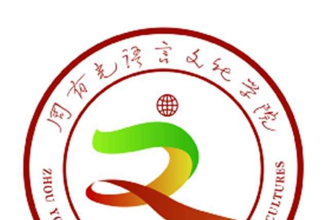 常州大学外国语学院