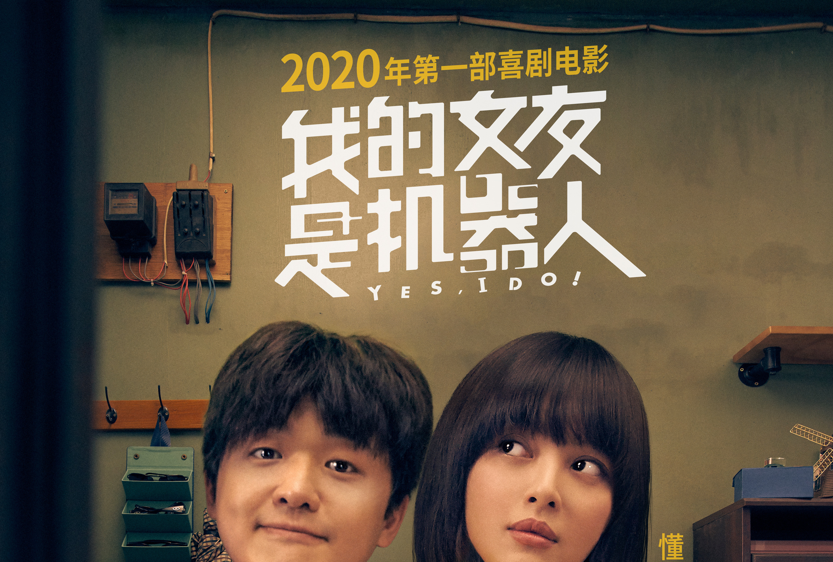 我的机器人女友