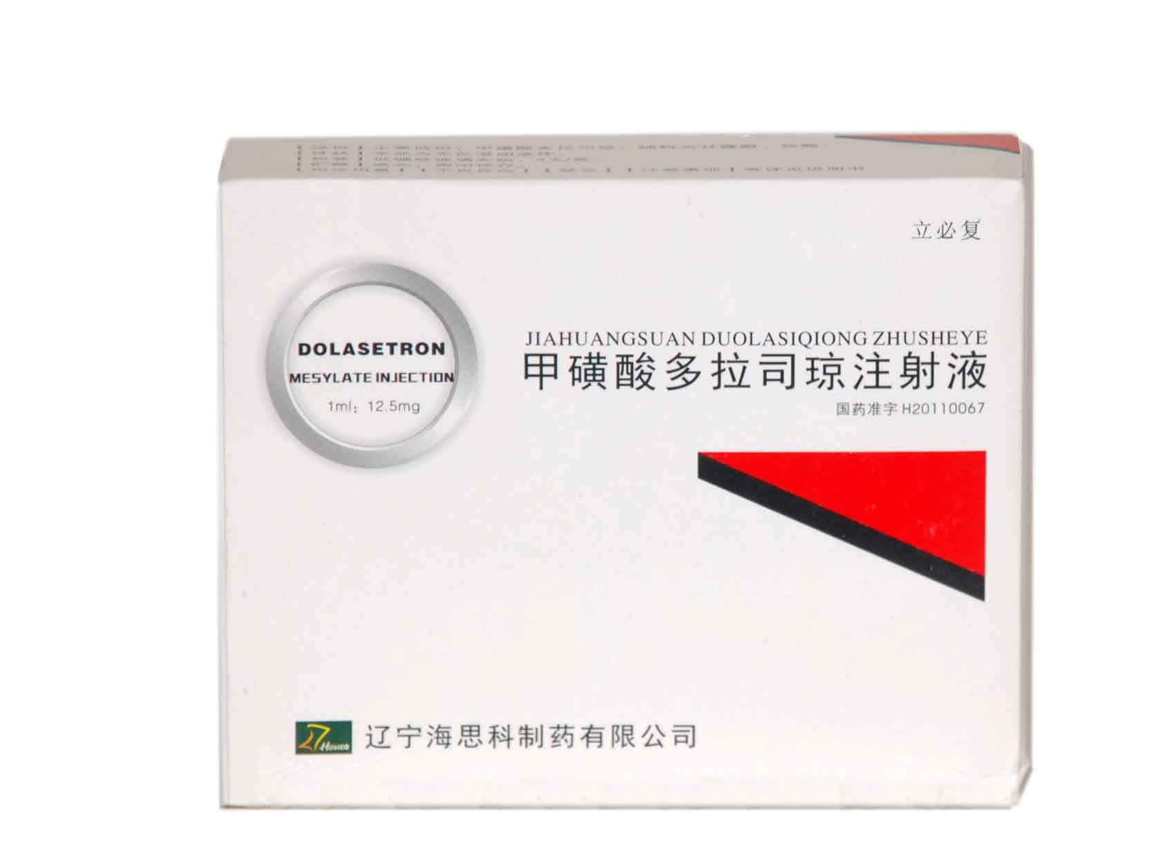 甲磺酸多拉司琼