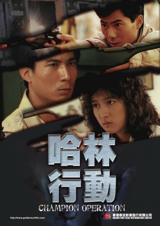 哈林行动