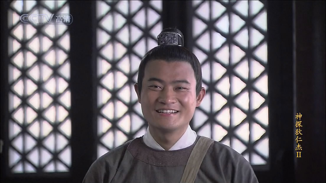 神探狄仁杰
