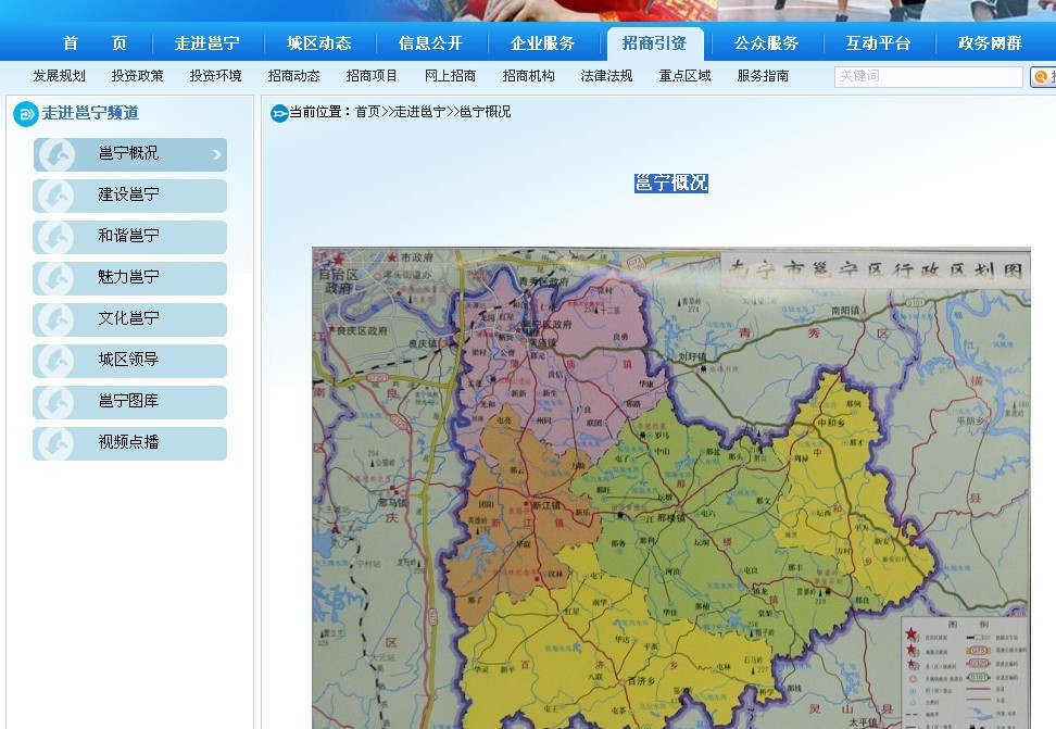  a target="_blank" href="/item/南宁市邕宁区经济贸易和信息化局