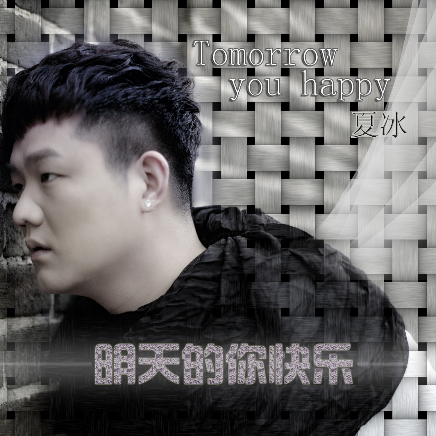  p data-id="gn7xosl0fy">华语乐坛男歌手(夏冰)2013年巨献个人首张 a