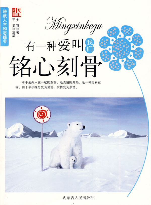 有一种爱叫我们铭心刻骨