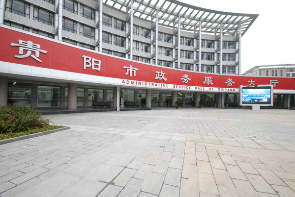 贵阳市人民政府网