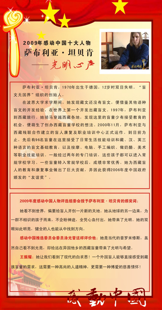 萨布利亚坦贝肯