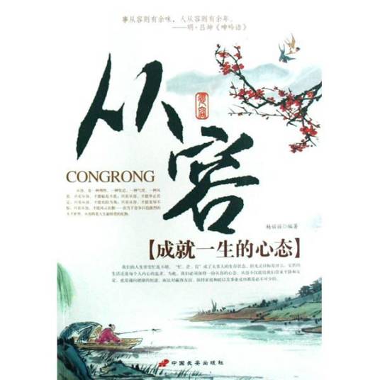 从容：成就一生的心态_百度百科