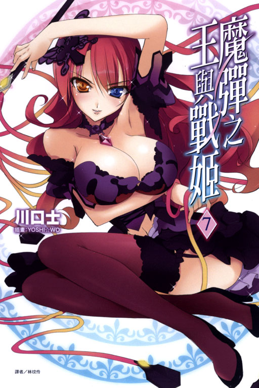 魔弹与战姬之王