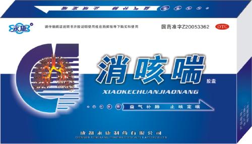 消咳喘