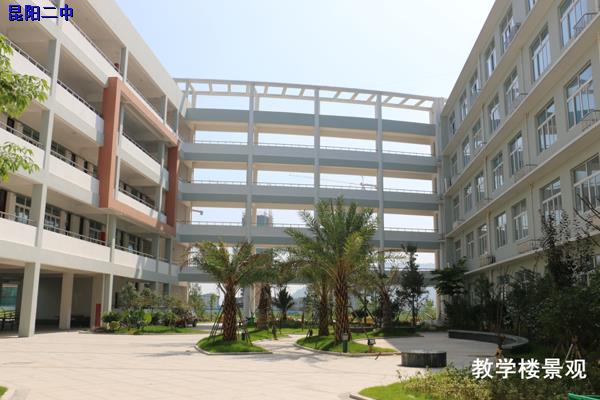 平阳县昆阳镇二中