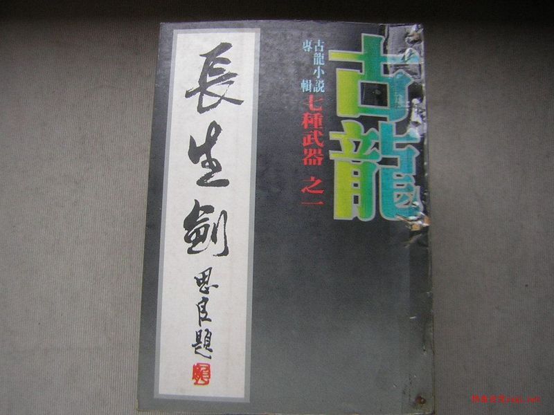  p>《七种武器之长生剑》是由河南一家影视公司,海南周易影视公司以及
