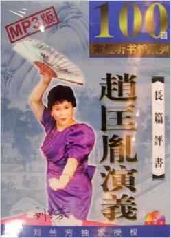 cd-r长篇评书赵匡胤演义