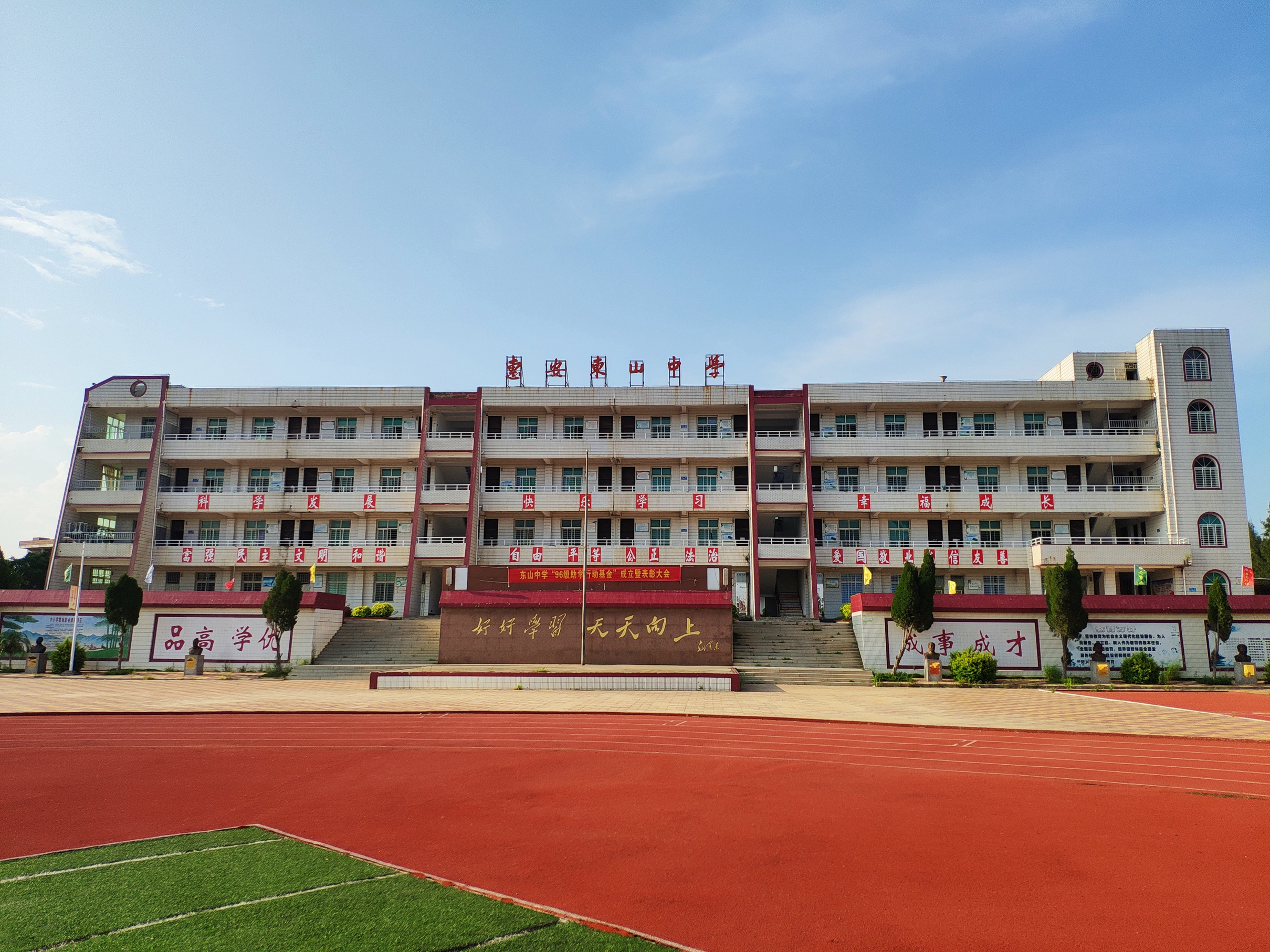 惠安东山中学