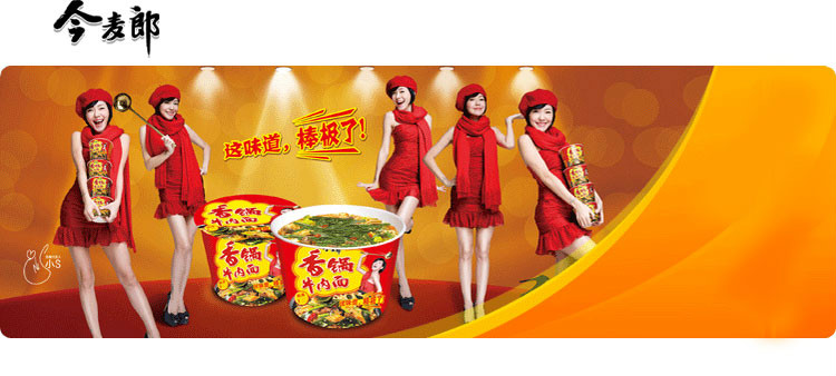 今麦郎香锅牛肉面