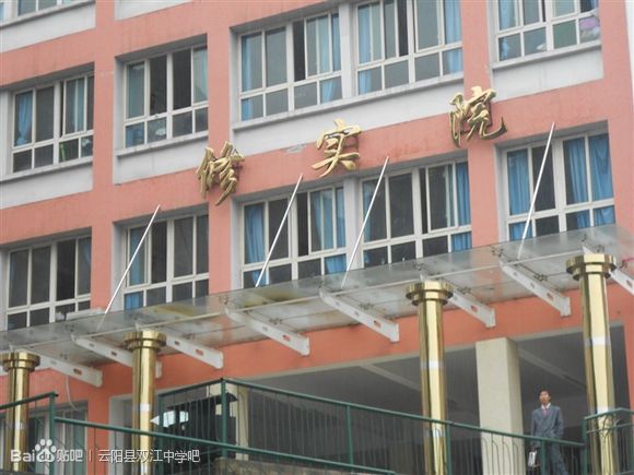 云阳双江中学