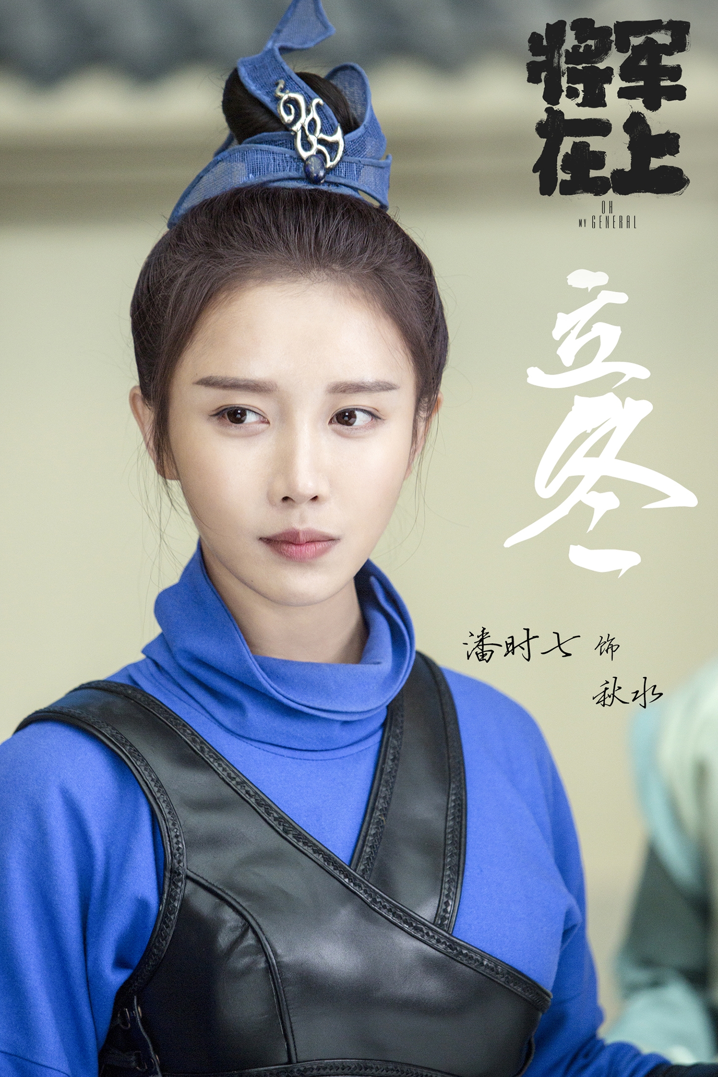  p>潘时七(sookie),1987年2月19日出生于湖北省武汉市,中国内地女演员