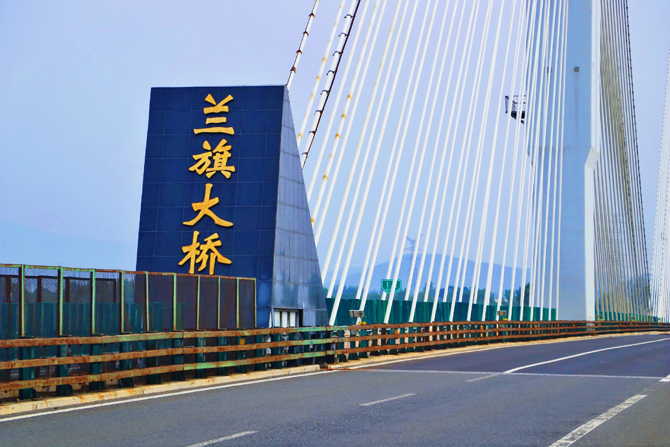 兰旗大桥,或称蓝旗大桥,是吉林市的一座桥梁,是吉林绕城高速公路的