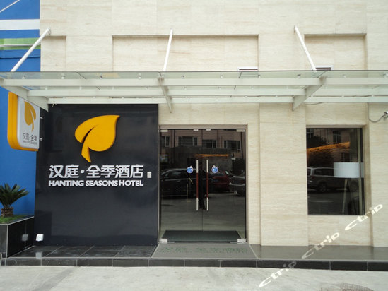 汉庭全季酒店(上海静安寺中心店)