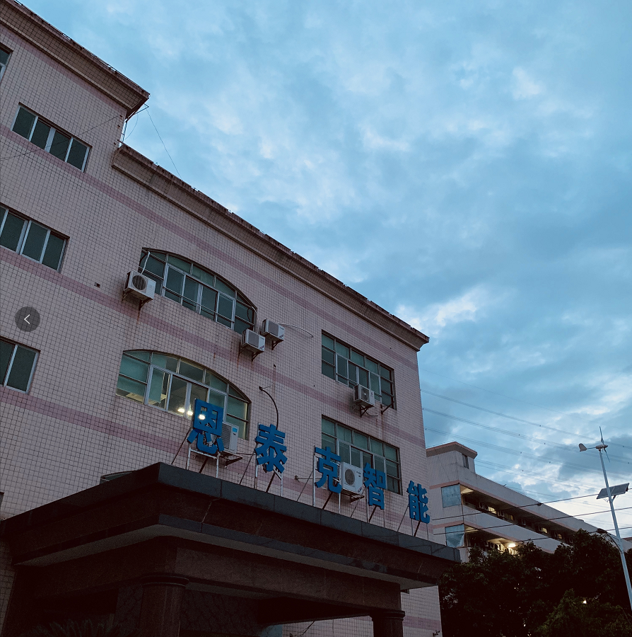 恩泰克智能装备(深圳)有限公司