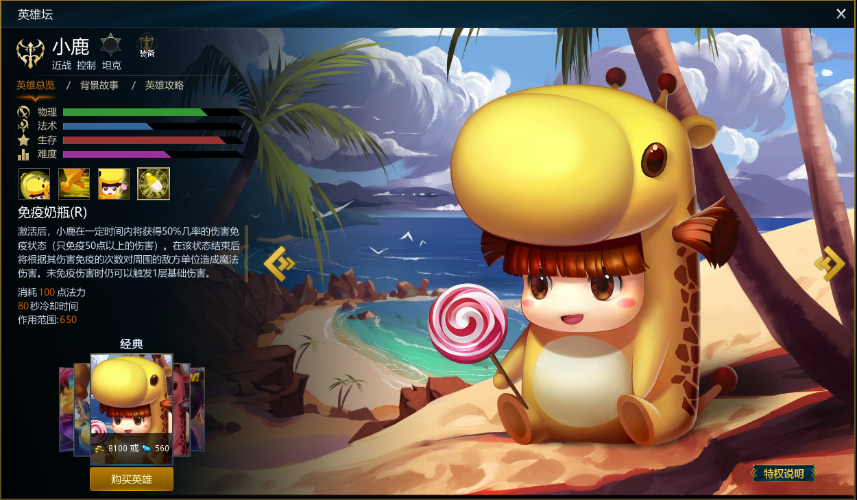  p>小鹿是moba端游《英魂之刃》中的一名战士类的英雄角色.