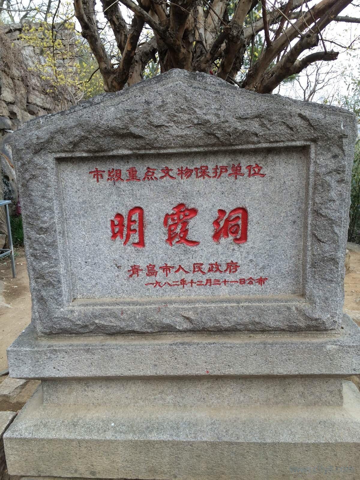  p data-id="gnhe1bgcwm">明霞洞,又称斗姆宫,本为崂山 a target="