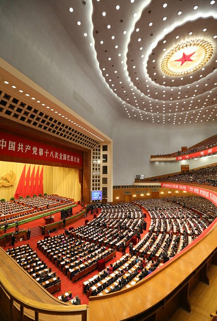 中国共产党第十八次全国代表大会