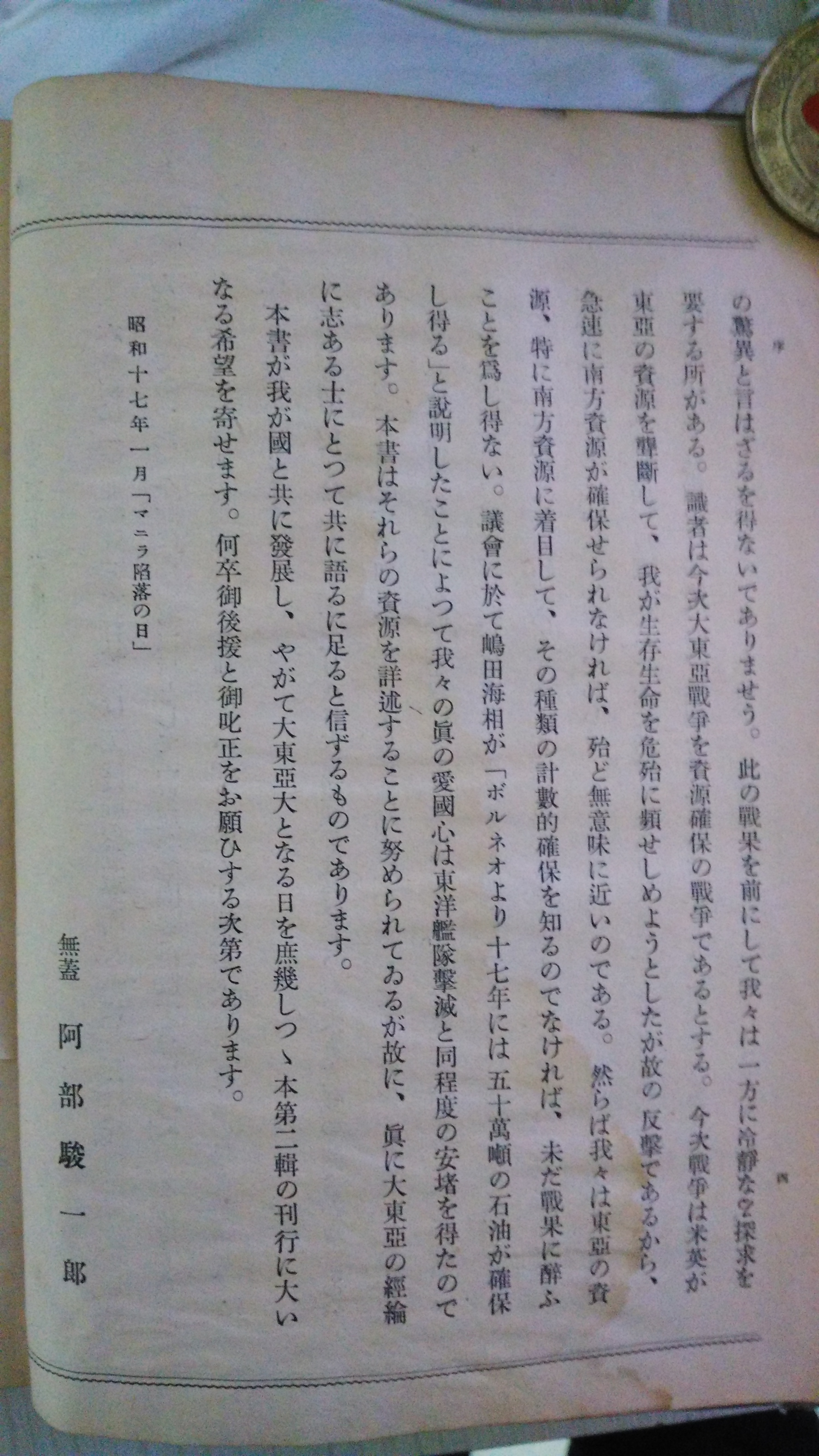 东亚共荣圈