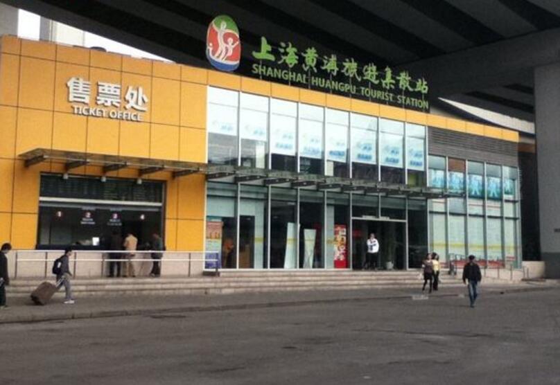  p> a href="#" data-lemmaid="7971436">上海南浦大桥长途旅游客运站