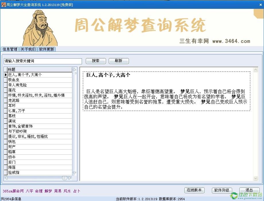 周公解梦查询系统