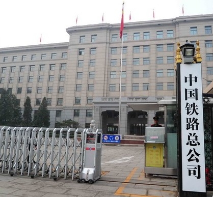 国务院关于组建中国铁路总公司有关问题的批复