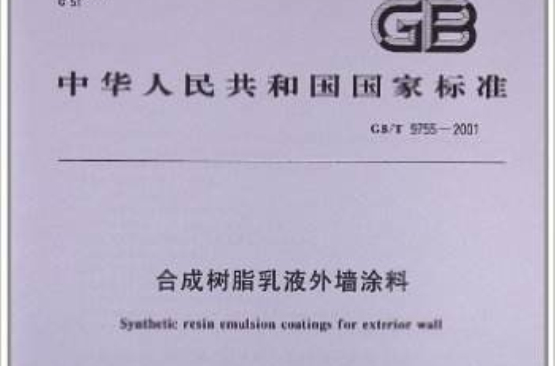 合成树脂乳液外墙涂料