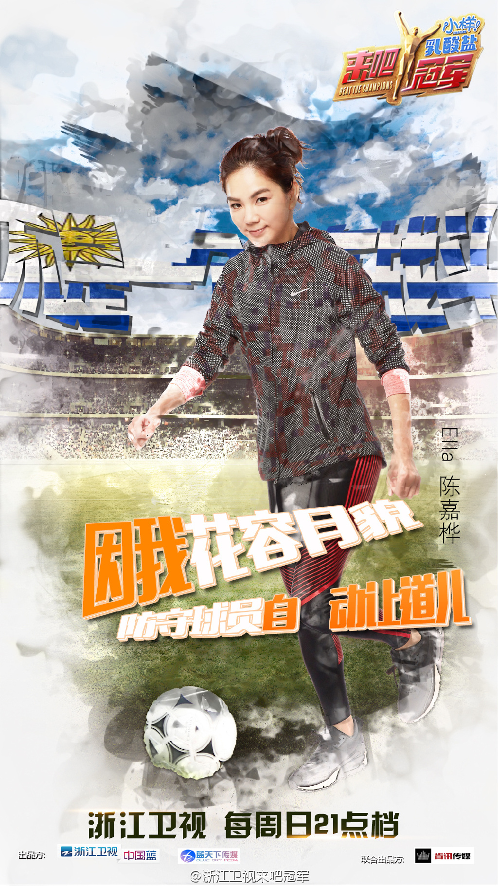 来吧冠军第一季