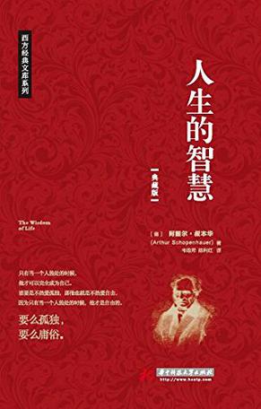 人生的智慧
