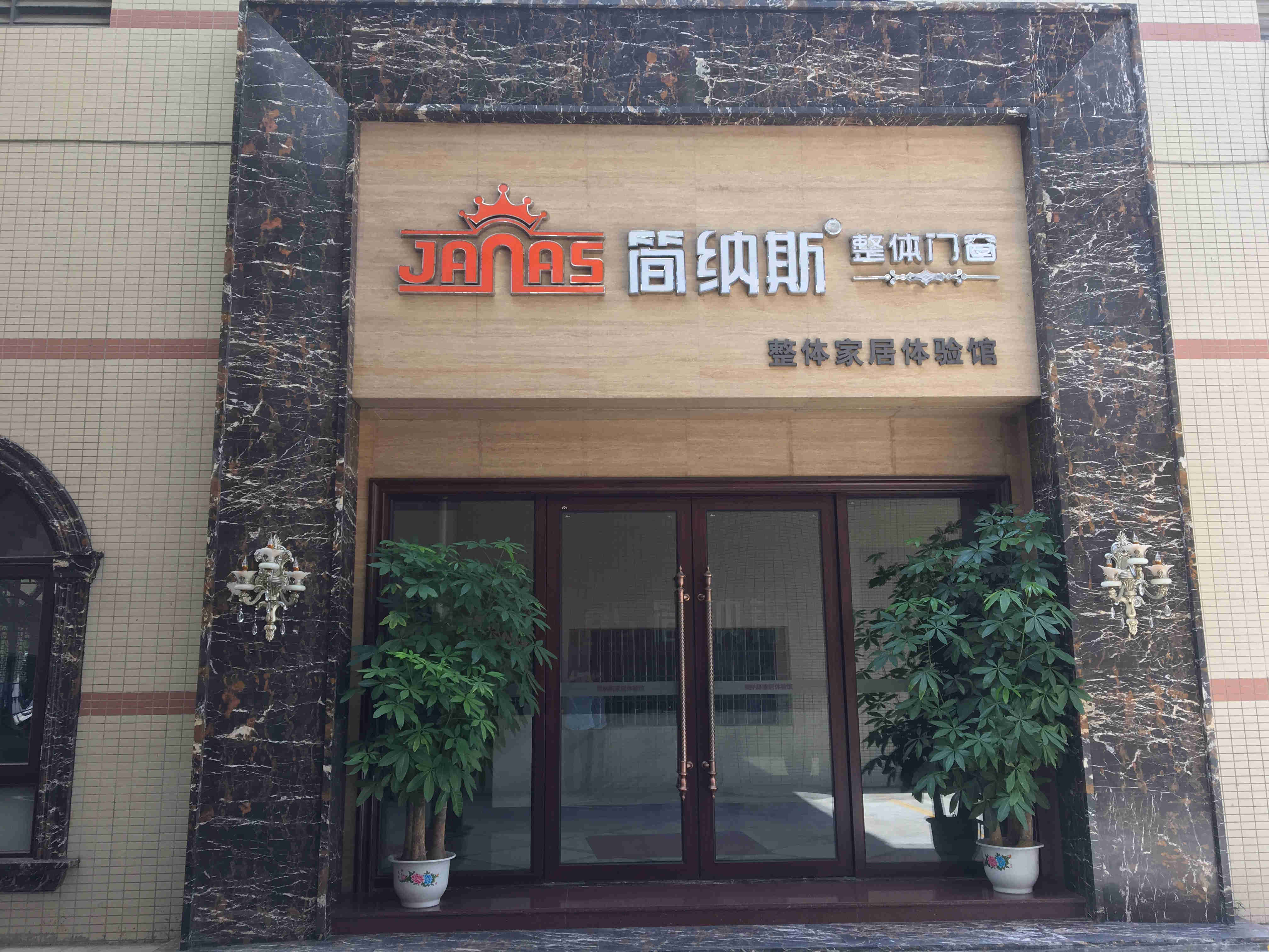 佛山市简纳斯门窗科技有限公司