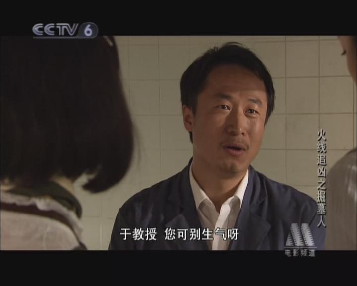 item/火线追凶之掘墓人">火线追凶之掘墓人 /a>》是2009年胡明凯导演