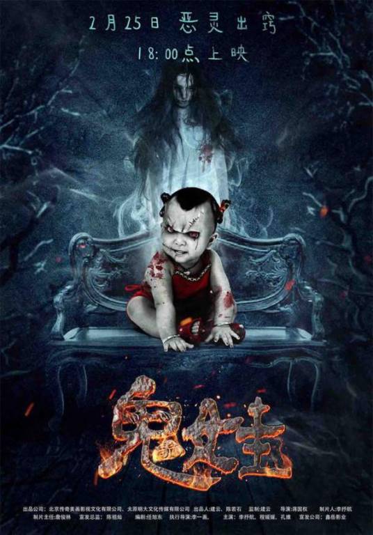 诡娃