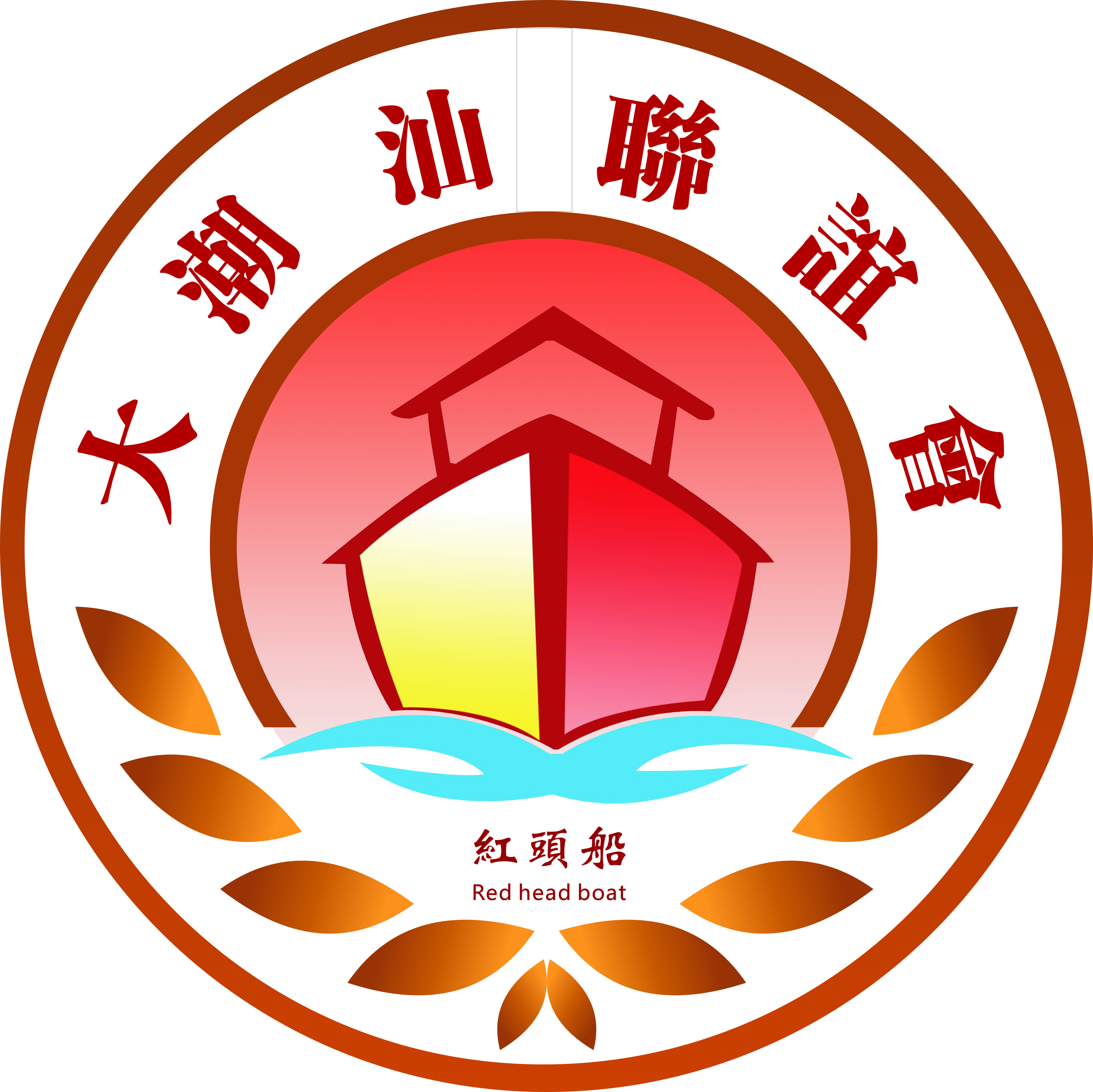 大潮汕联谊会
