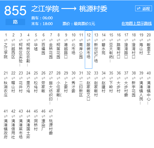 绍兴公交855路