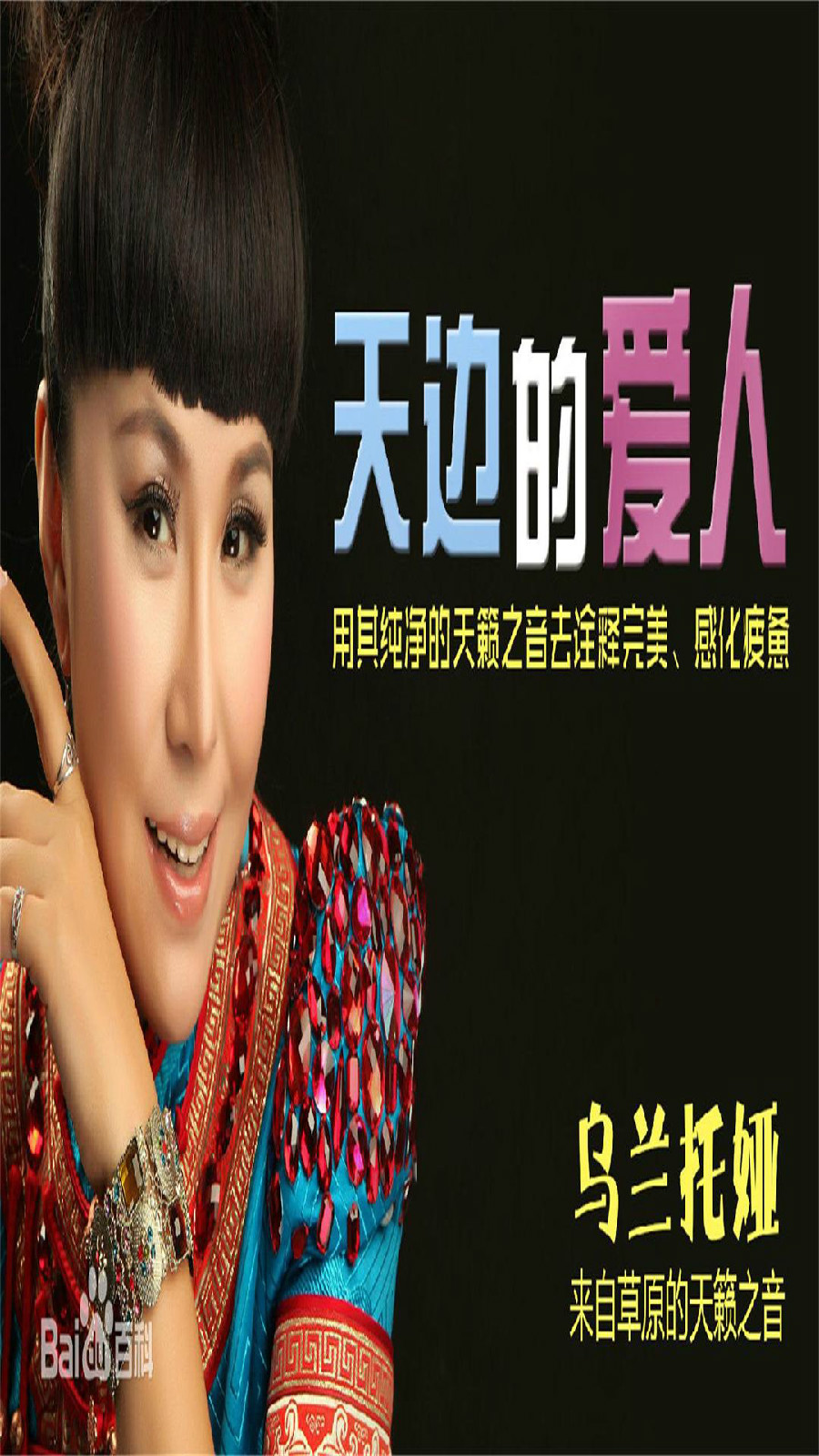 乌兰托娅歌曲(莲的心事乌兰托娅歌曲)