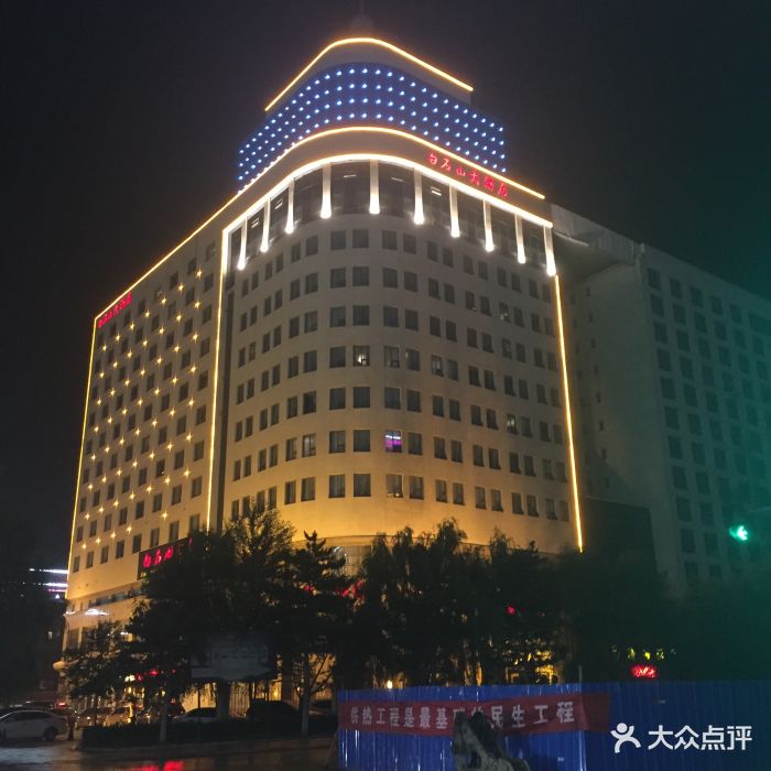 保定白石山大酒店