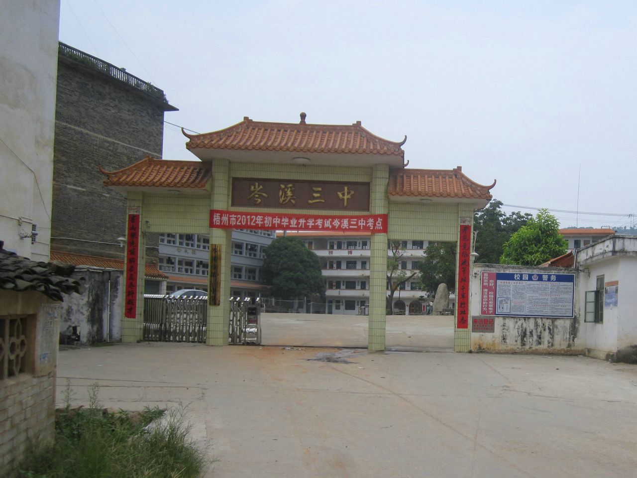  p>岑溪市第三中学坐落在市区西侧,毗邻 a target="_blank" href="