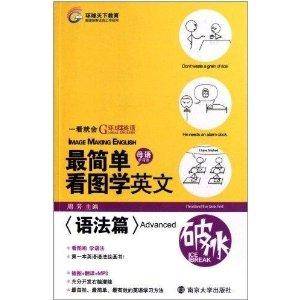 最简单看图学英文：语法篇_百度百科