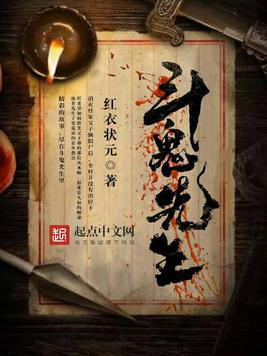 ="gn2quhwb7a">《斗鬼先生》是一部灵异类型网络小说,作者是红衣状元